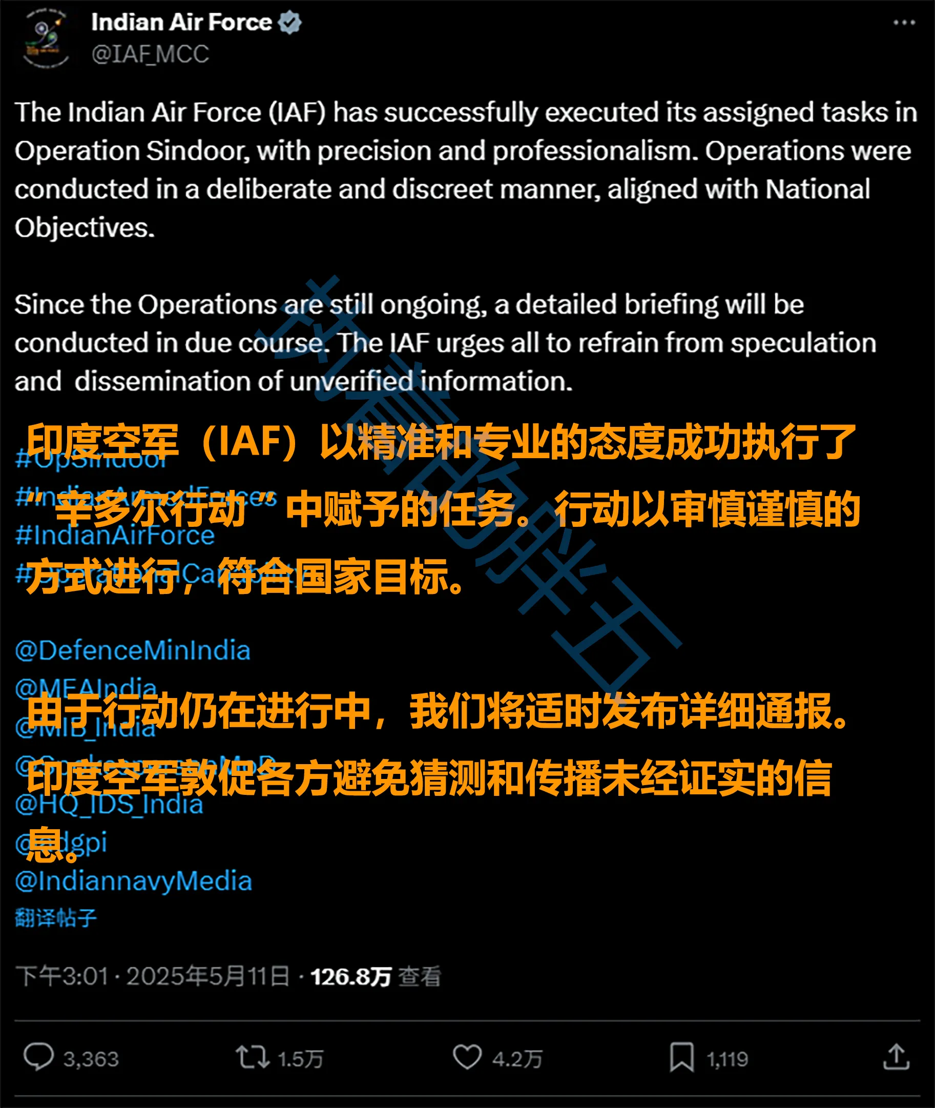 通网了
印度空军官方账号终于更新了

5月11日印空军官方账号发文:“印度空军以