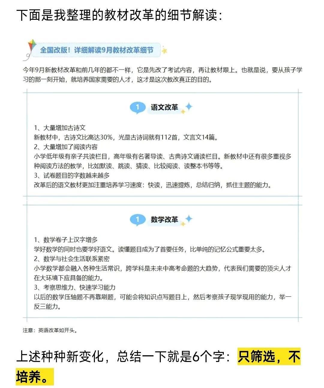 新教材改革的目的，就是要让补课无用。
总结6个字：只筛选，不培养。
有家长跟我唠