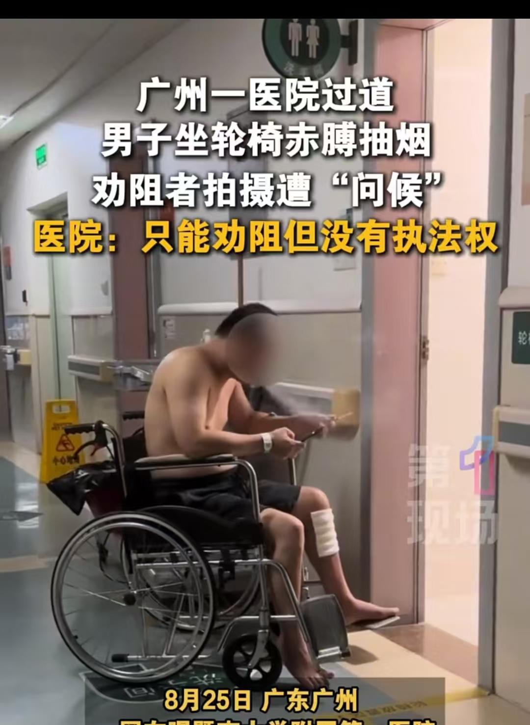 广州，一家医院的过道里，一名男子坐在轮椅上抽烟，被患者家属阻止时，他称对方多管闲