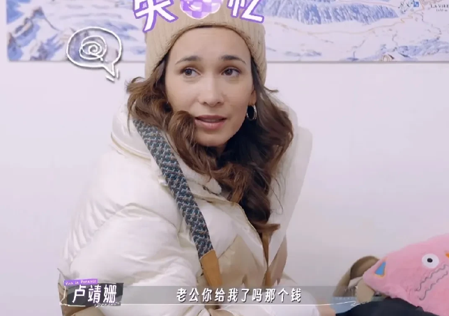 卢靖姗问韩庚：“你给我的钱在哪儿啊？”韩庚：“我给你了你问我？”卢靖姗：“老公你