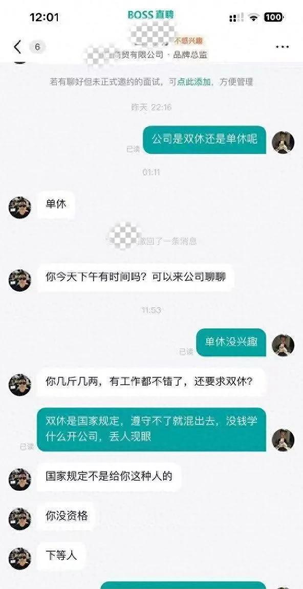 “你几斤几两，有工作都不错了，还要求双休？”
“国家规定不是给你这种人的”
“你