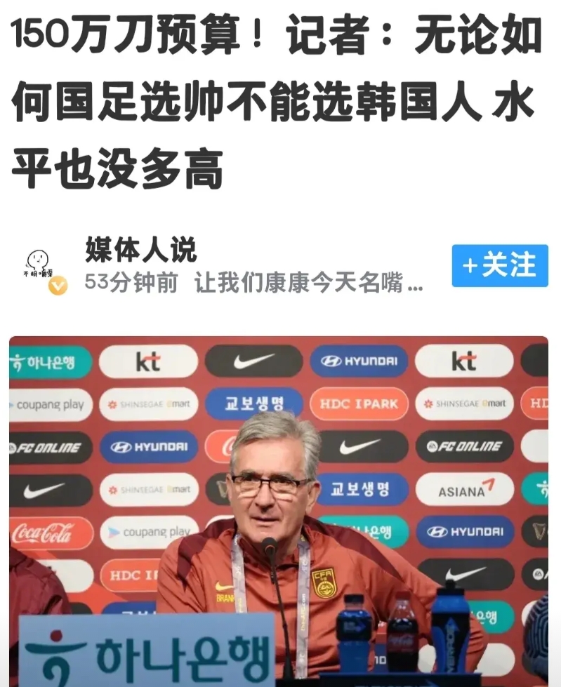 国足选帅预算曝光！150万美元！为什么非要执着于请“洋帅”？

来来往往这么多洋