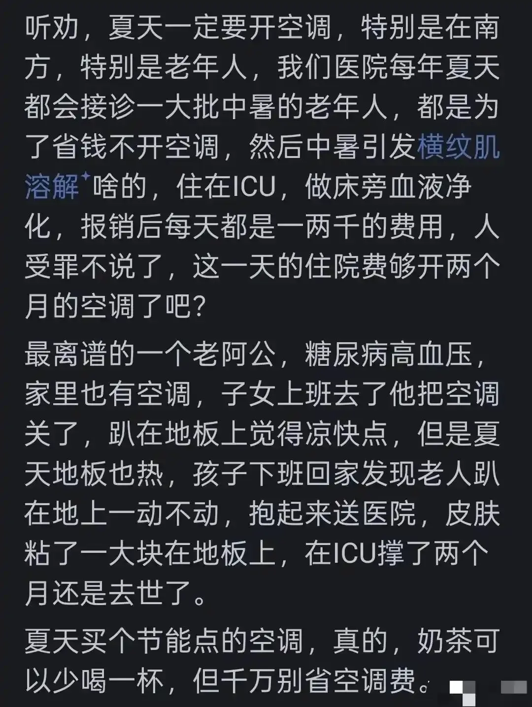 没苦硬吃，现在电费应该属于最低价的消费吧？