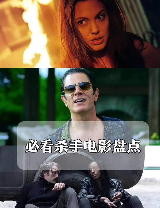 杀手电影精选🎬不容错过！
想感受心跳加速的刺激？🎬 这系列杀手电影，每一部都