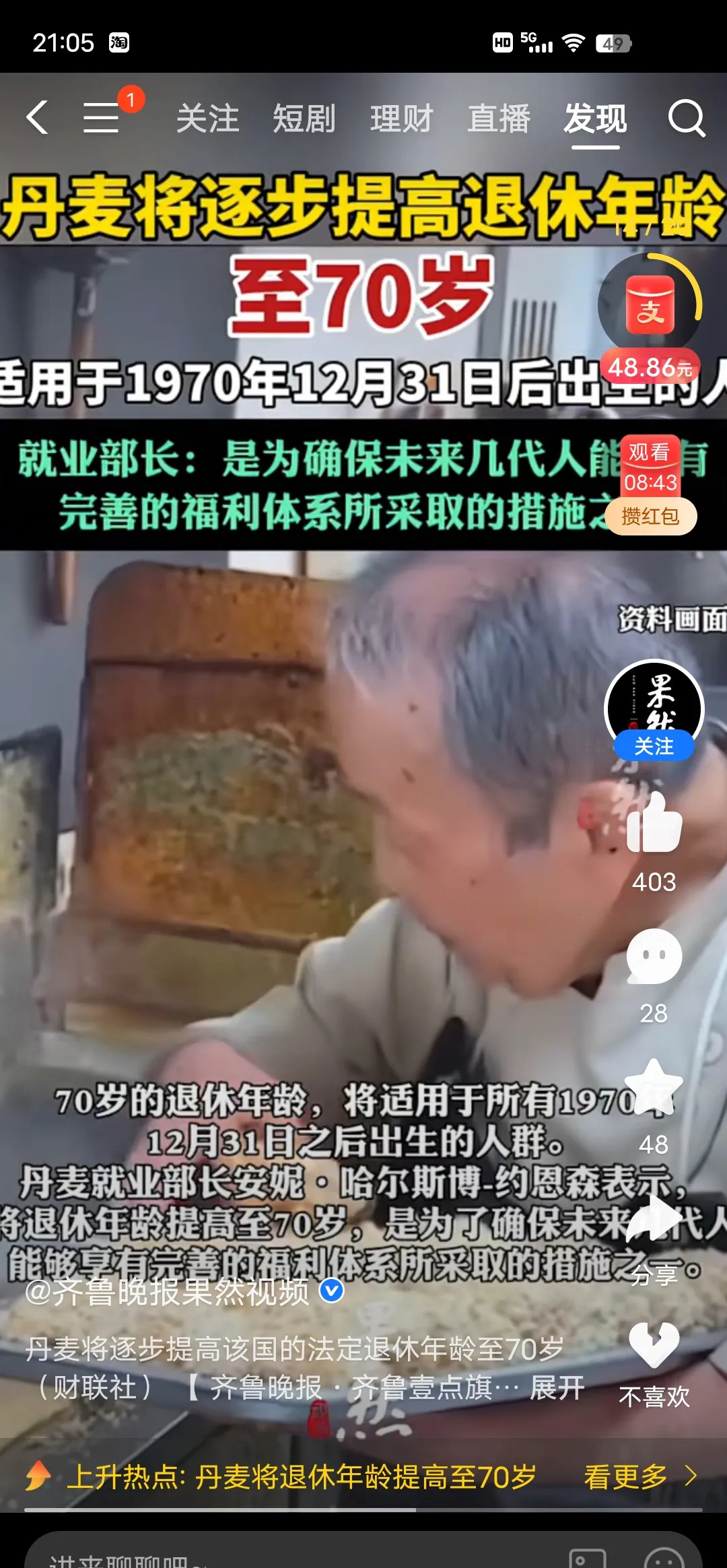 丹麦退休到70岁这事儿











我的天呐，听到丹麦人要70岁才能退