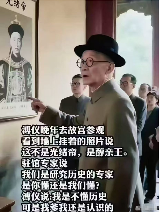 我也不懂历史，可溥仪我还是认识的 ​​​
