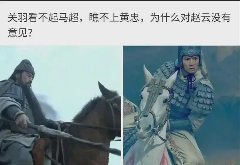 关羽看不起马超，瞧不上黄忠，为什么对赵云没有意见？
