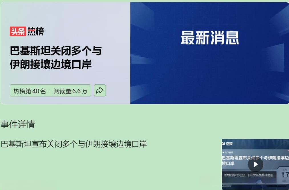 巴基斯坦关闭与伊朗接壤边境口岸的背后，安全焦虑、难民压力和地缘博弈三股力量搅动着