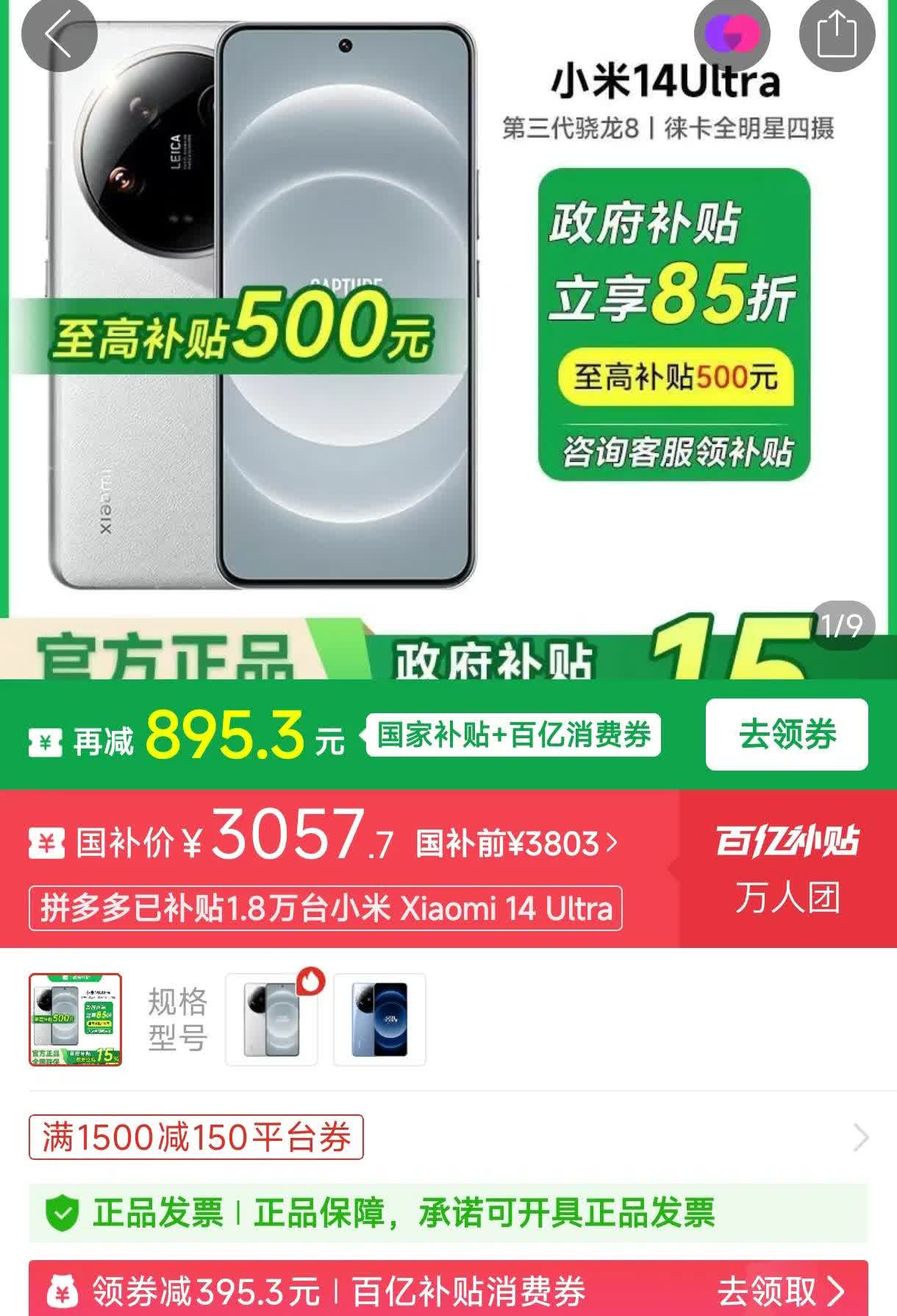 6月6号，小米14 Ultra已经跌倒3057元，什么时候见底啊?

等到6