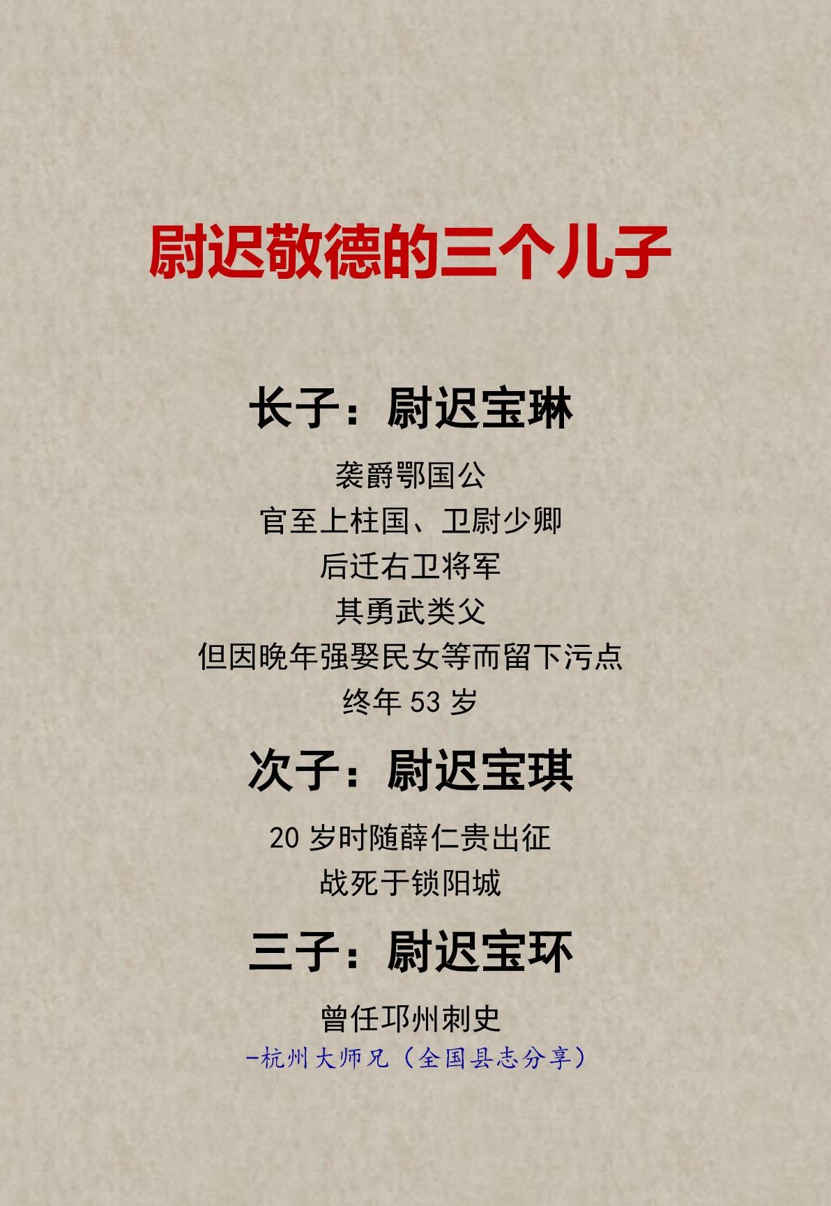唐朝尉迟敬德的三个儿子