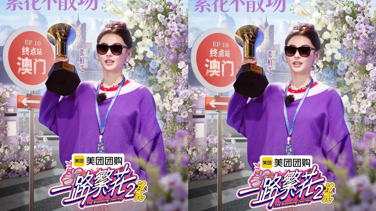 《一路繁花2》：张柏芝这样的神颜还是付出型人格，谁懂啊？