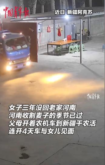 可怜天下父母心！河南一女生远嫁新疆，父母思念女儿，却舍不得买机票。老两口一合计，