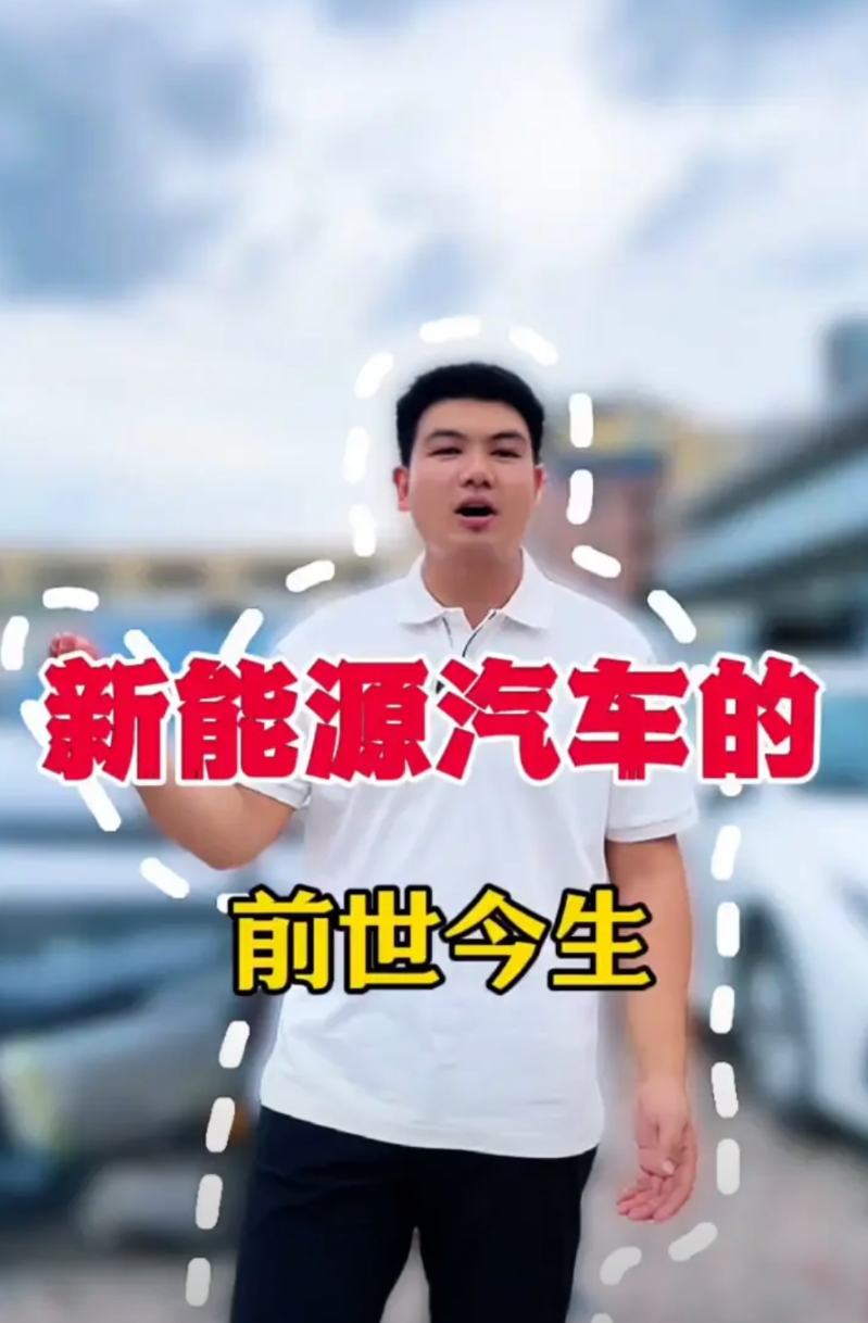 新能源汽车的前世今生。
·以前叫力帆，现在叫理想。
·以前叫江淮，现在叫蔚来。