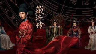 《藏海传》开播炸裂！号称“男版《甄嬛传》”，这些细节太绝了