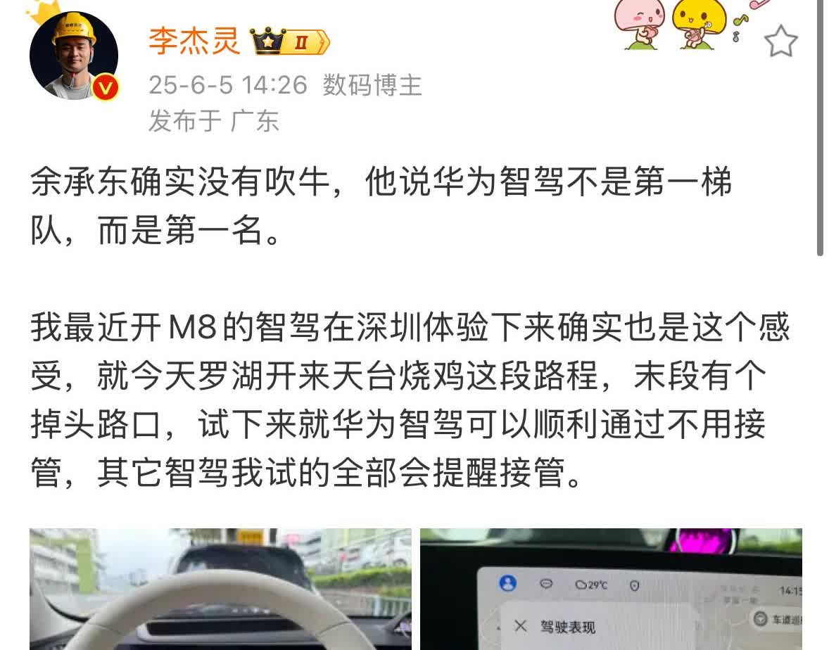 知名数码博主李杰灵：余承东说华为智驾不是第一梯队而是第一名没有吹牛。李杰灵表示，