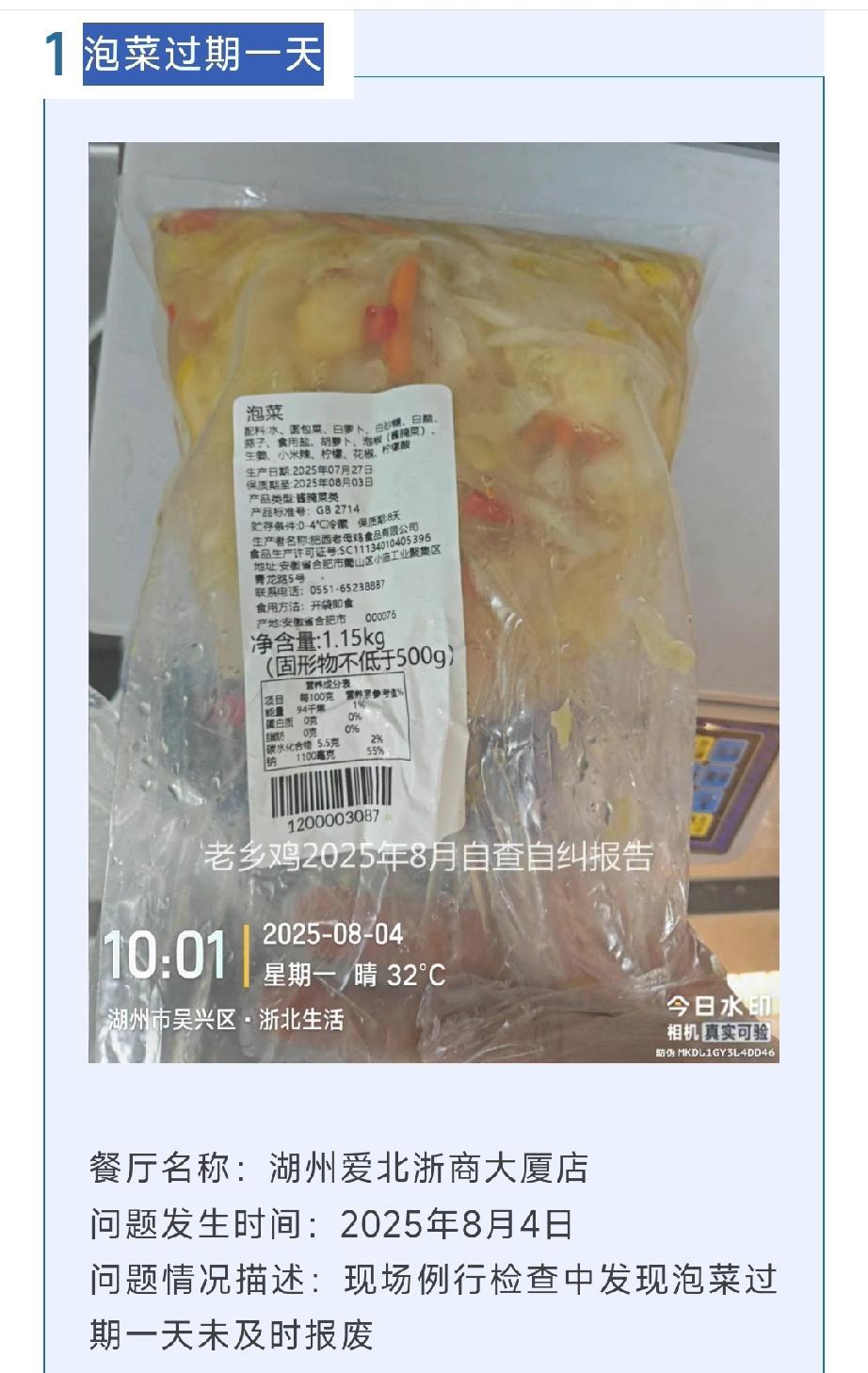 安徽的老乡鸡每个月都会公布门店出现的问题，从不遮遮掩掩
全国网友们因为罗永浩和西