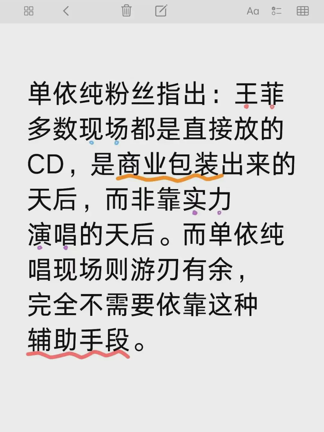 单依纯粉丝指出：王菲多数现场都是直接放的CD，是商业包装出来的天后，而非靠实力演