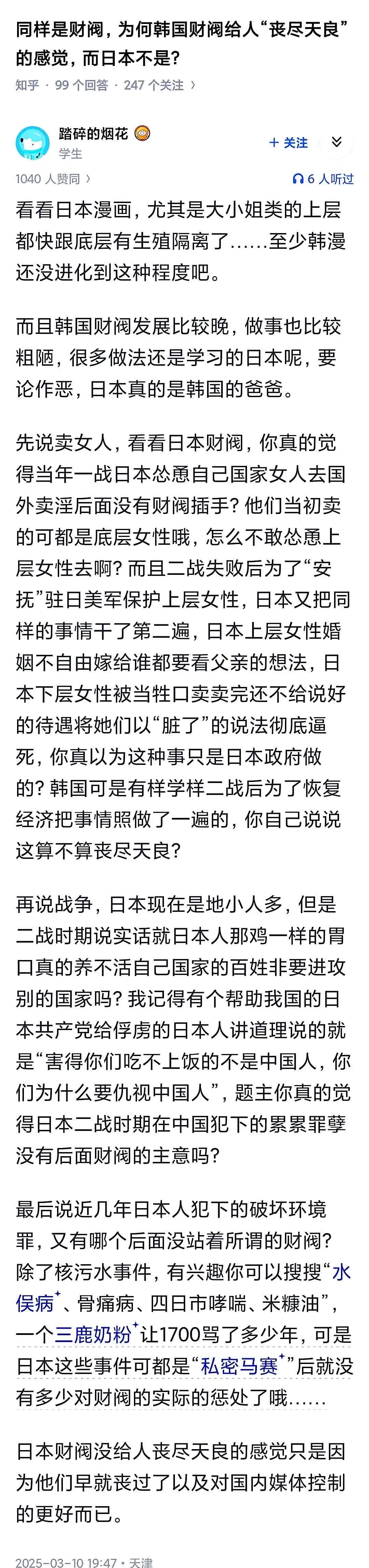 为什么同样身为财阀，韩国财阀给人的印象是 “劣迹斑斑”，而日本财阀却并非如此呢？