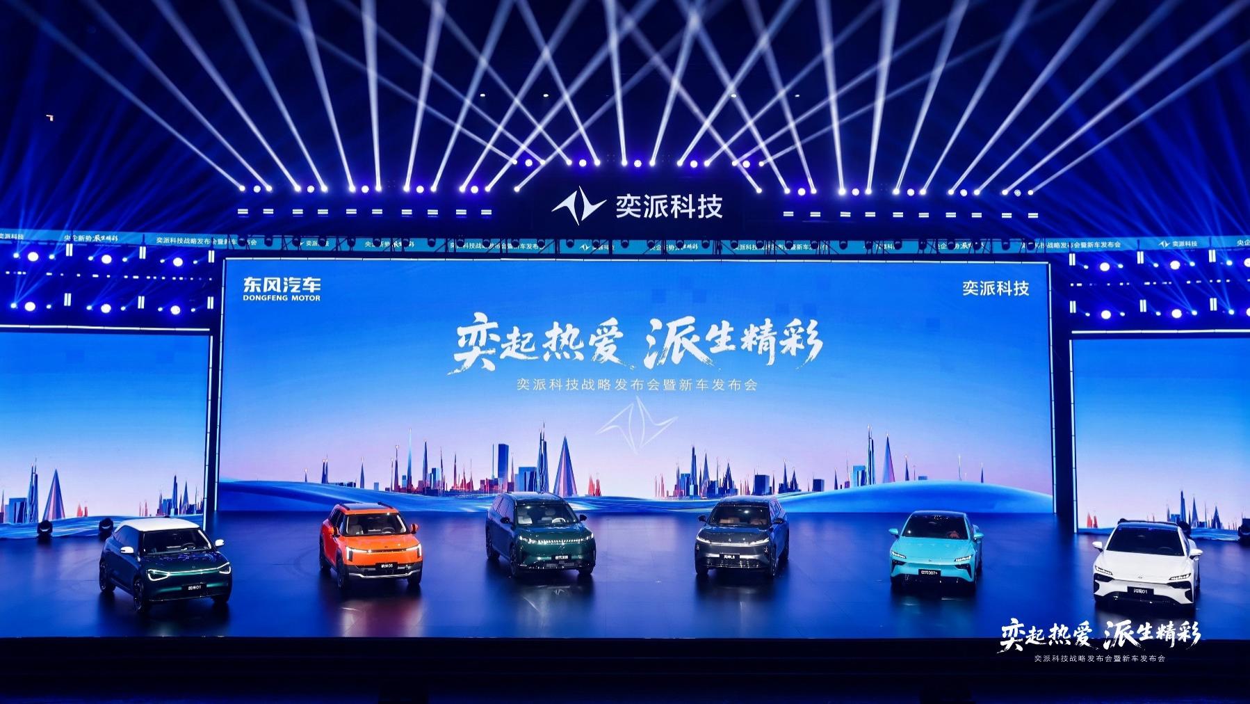 品牌整合，聚势向新！奕派科技发布重磅战略计划