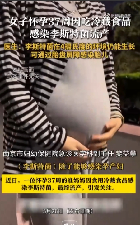 这下后悔了吧！”近日，江苏，一位孕妇因为饥饿于是吃了家里冰箱的食物，结果因为冷藏