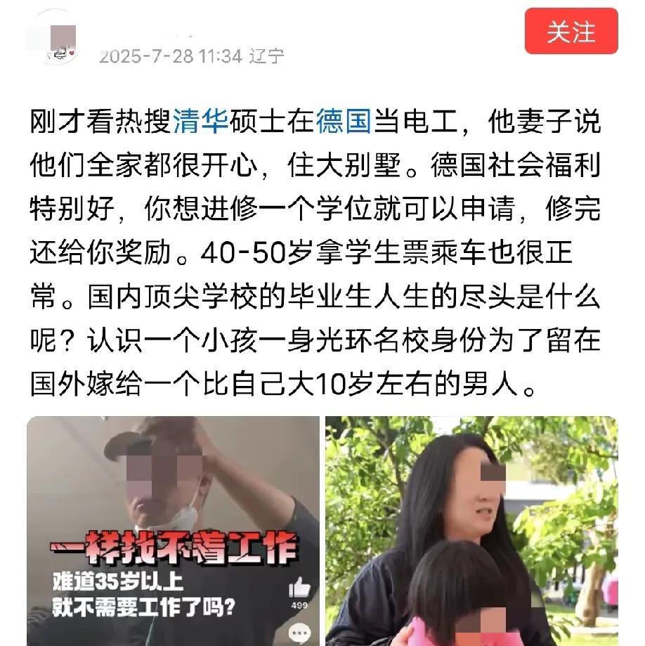 中介的软文广告还是挺多的，清华硕士在德国当电工，因为可以住别墅，所以幸福感满满，