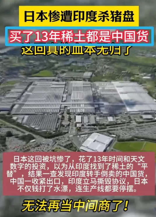 日本惨遭印度杀猪盘！今天看到最大的笑话… ​​​
