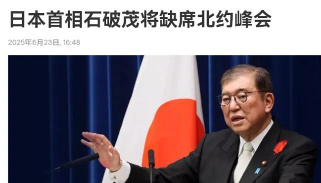 日本降格处理，日本做了一个明智的决定！在韩国总统李在明宣布不出席北约峰会之后，日
