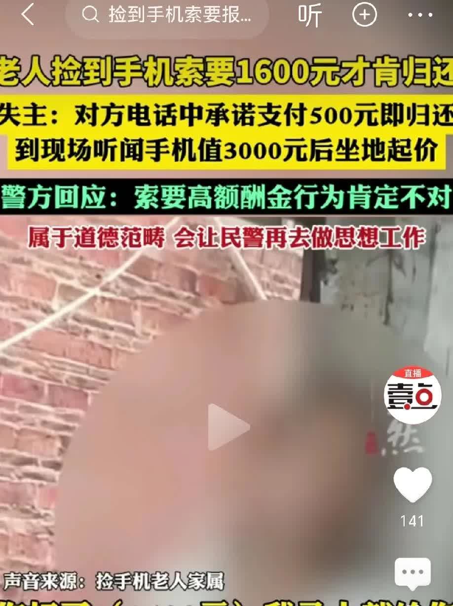 “不知羞耻”！广东，女子手机丢失被老人捡到，女子承诺支付500 元，没想到，得知
