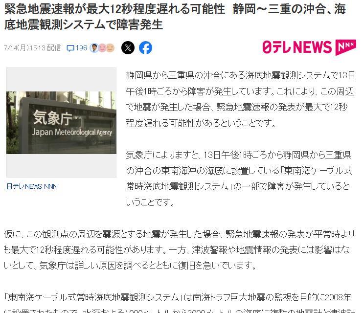 日本EL新闻：部分海底地震观测系统崩了
这次崩的是静冈县-三重县一带(中间包括名