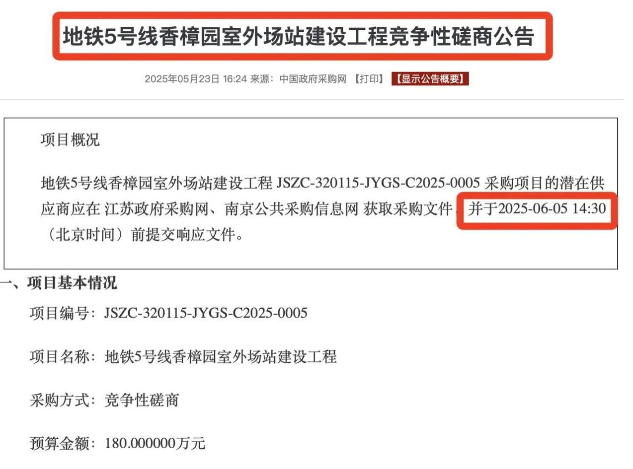 6月5号前不可能开通，南京地铁5号线。
         在中国政府采购网看到: