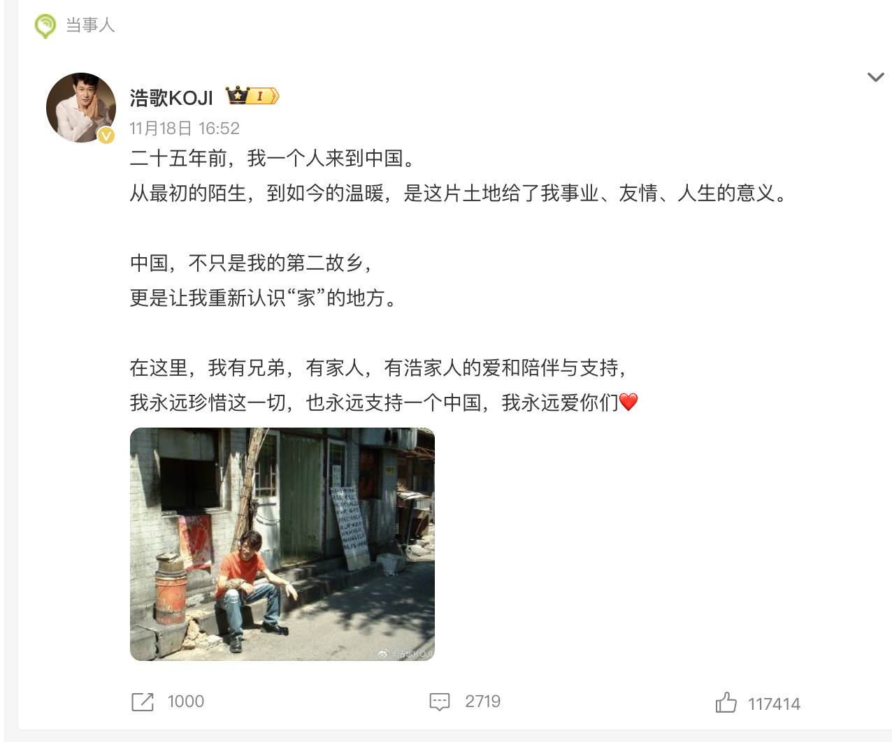 日本演员矢野浩二发文，声明永远支持一个中国！

其实作为《天天向上》曾经的主持人