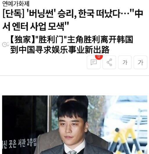 据韩媒报道：李胜利将在中国寻求娱乐事业新出路 
新闻全文：前BIGBANG成员胜
