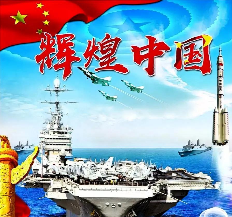倚仗着中国的军事实力已经不惧任何一国。中国现在完全可以以一己之力击溃任何敢于来犯