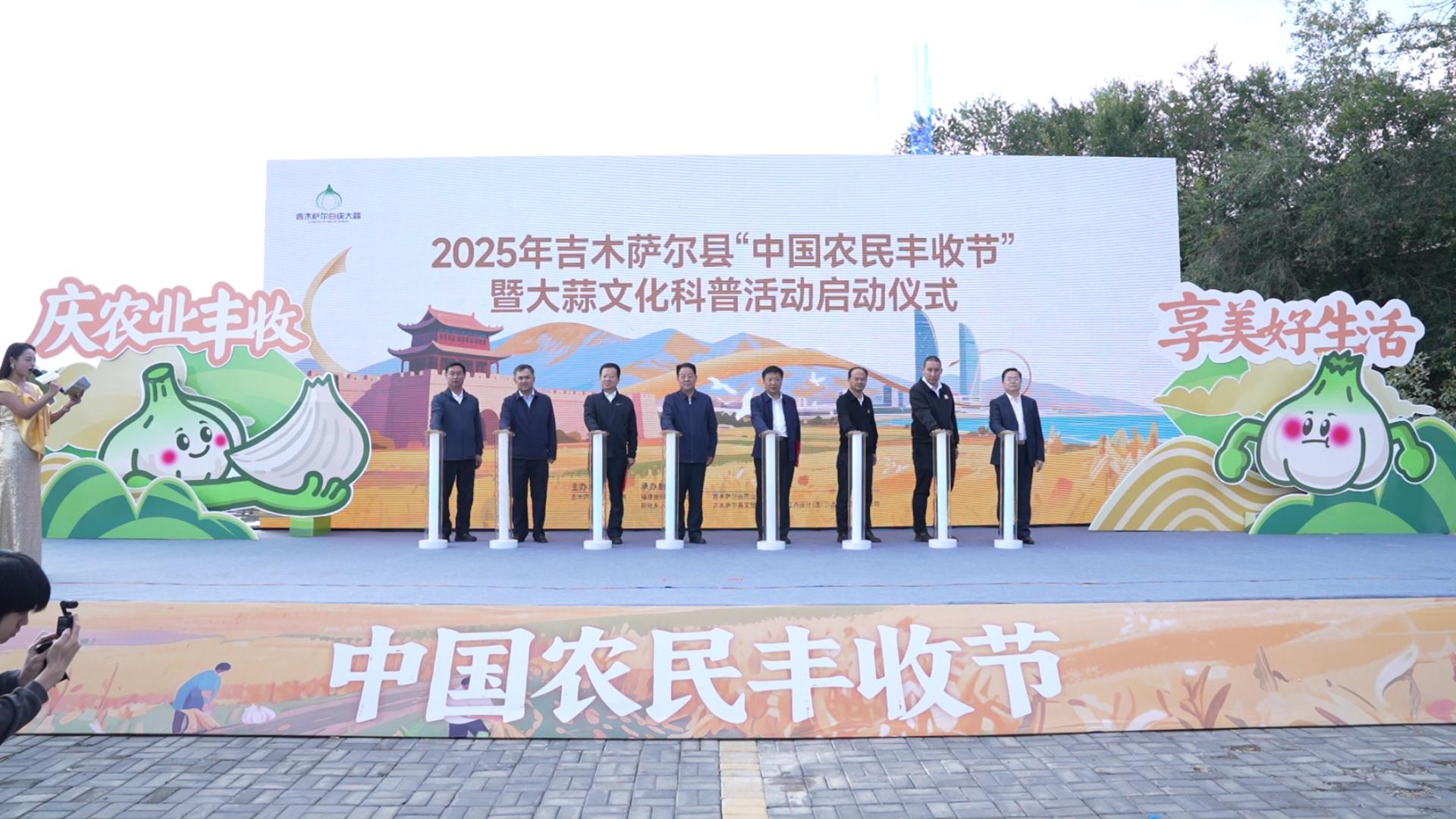 膳康莱亮相第八届农民丰收节 产学研农协同绘就药用大蒜振兴新蓝图