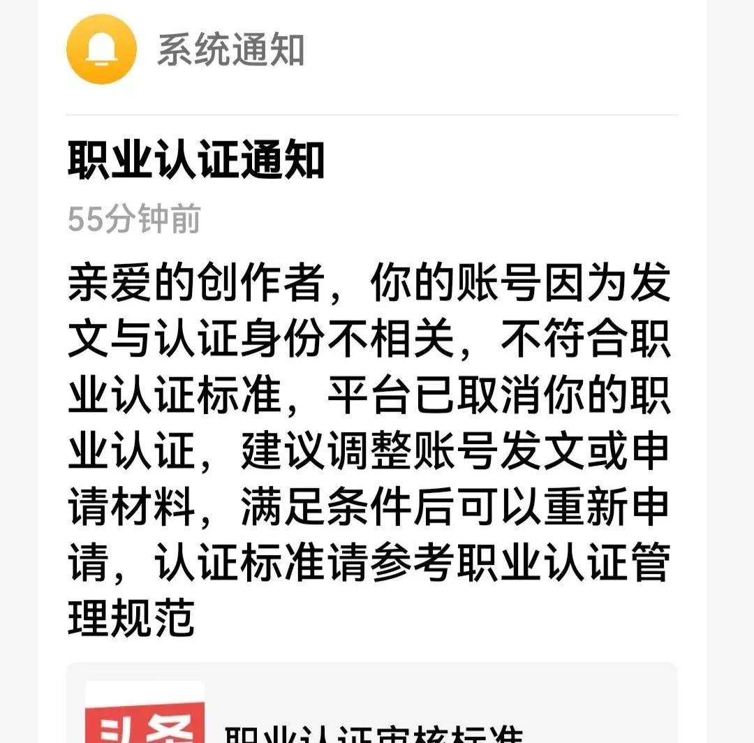 今天下午突然接到平台通知，个人职业认证资格“国家水产工程师”标识被突然取消了，马
