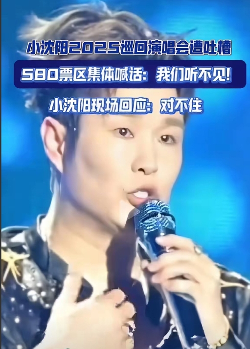小沈阳5月31号的这场演唱会谁能忍得了？前段时间他上热搜，还是因为他带着自己的保