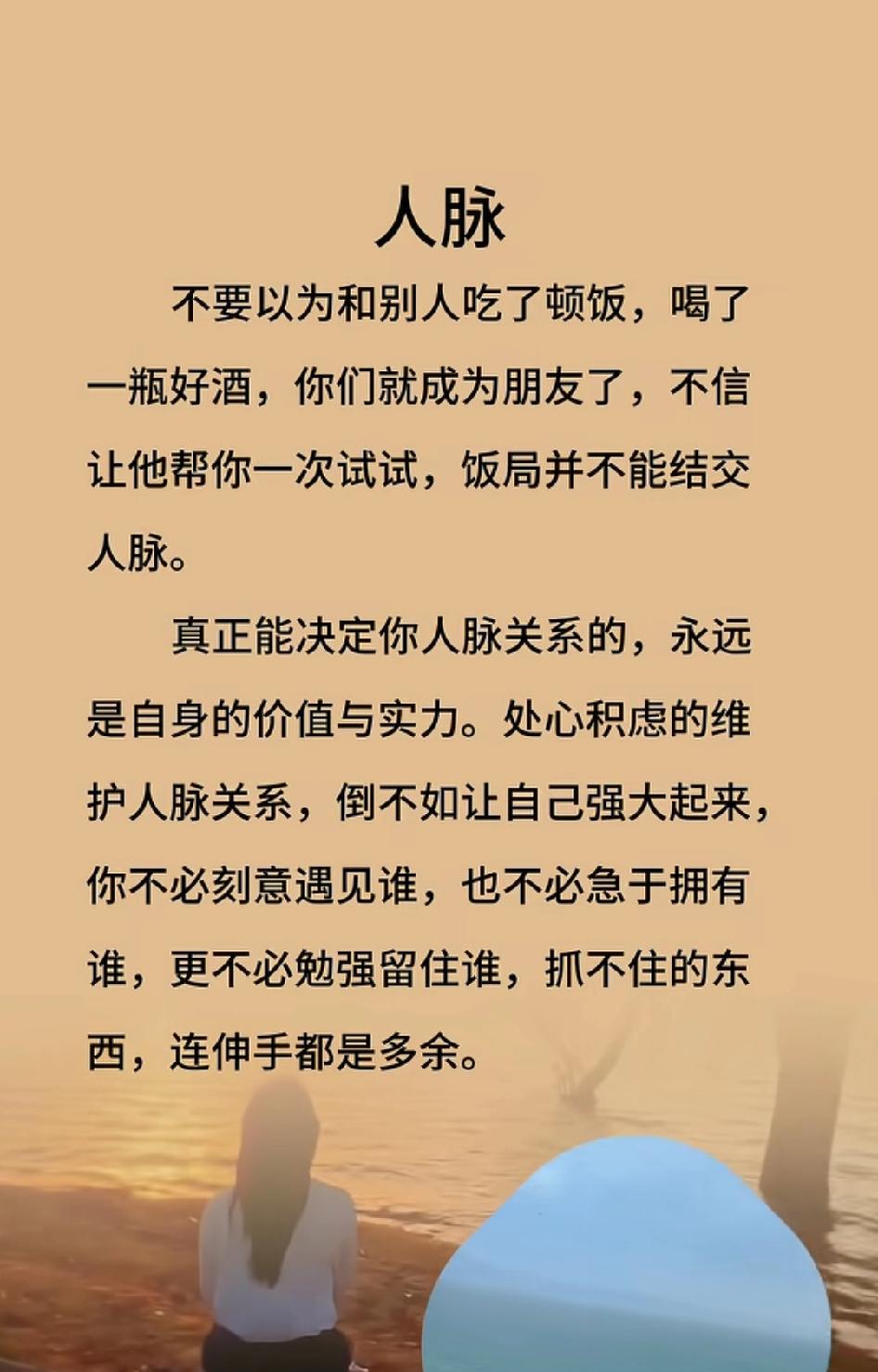 人脉是成功的关键。拥有广泛的人脉可以为你的事业提供无限机会。
人脉是一种无形的财