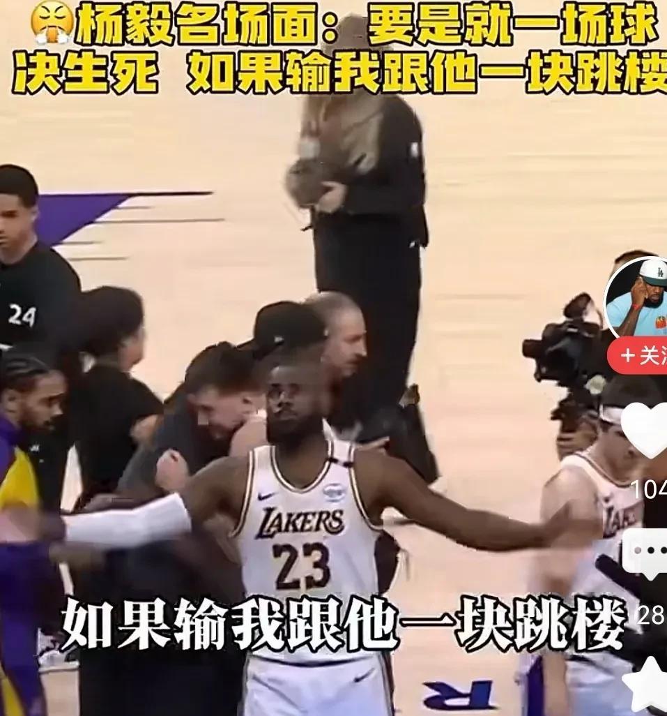 最关键的比赛选老詹！输了一起跳楼！一直觉得杨毅最喜欢的球员是库里，没想到是詹姆斯
