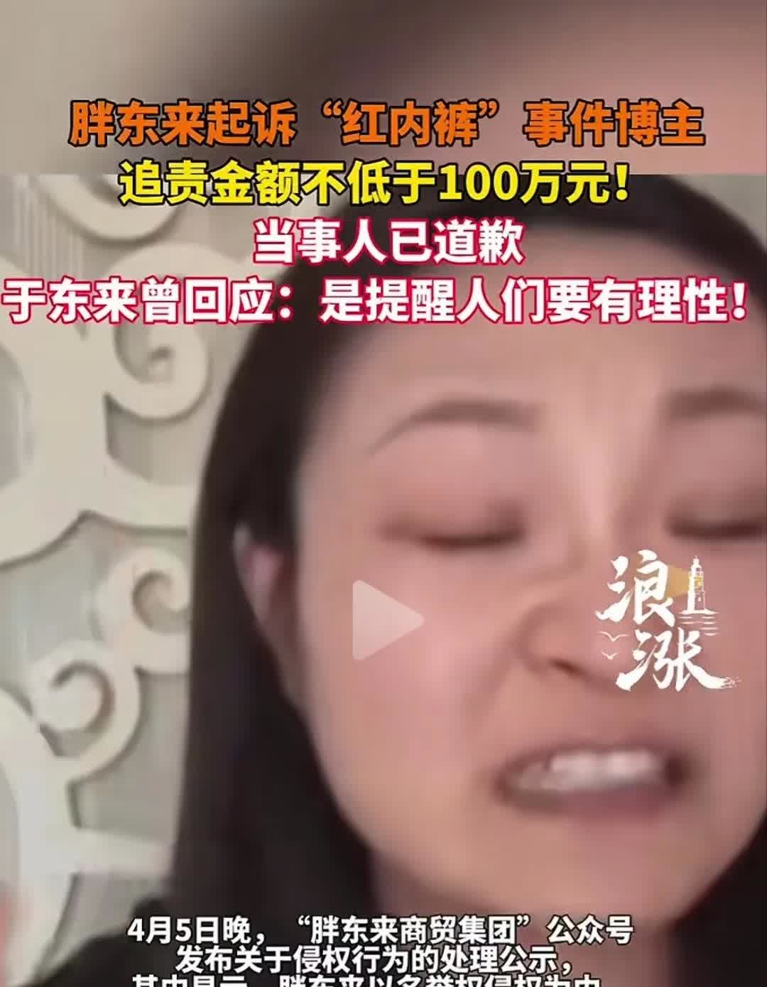 胖东来“红内裤”姐终于怂了，向胖东来公开道歉。
这可不是人家幡然醒悟，良心发现