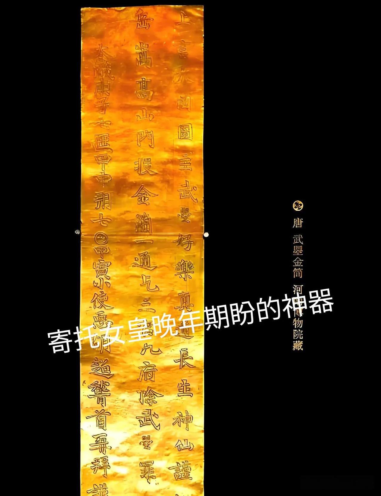 跨越千年的无声“对接”，公元700年7月7日（“农历乞巧节”）晚年的武则天密派道