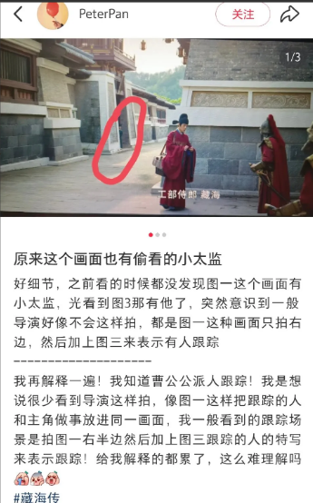 老天！我二刷都没注意藏海身后还有小太监跟踪偷看！这应该就是曹公公的人了！#藏海传