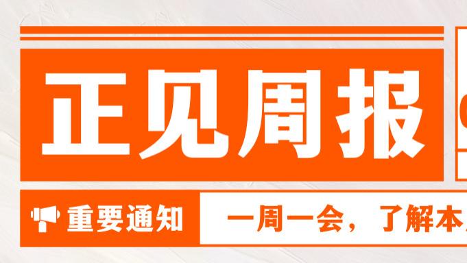 2025外滩大会在上海开幕；首都民营经济政策宣讲服务团走进海淀；小红书因频繁炒作明星个人动态被约谈、