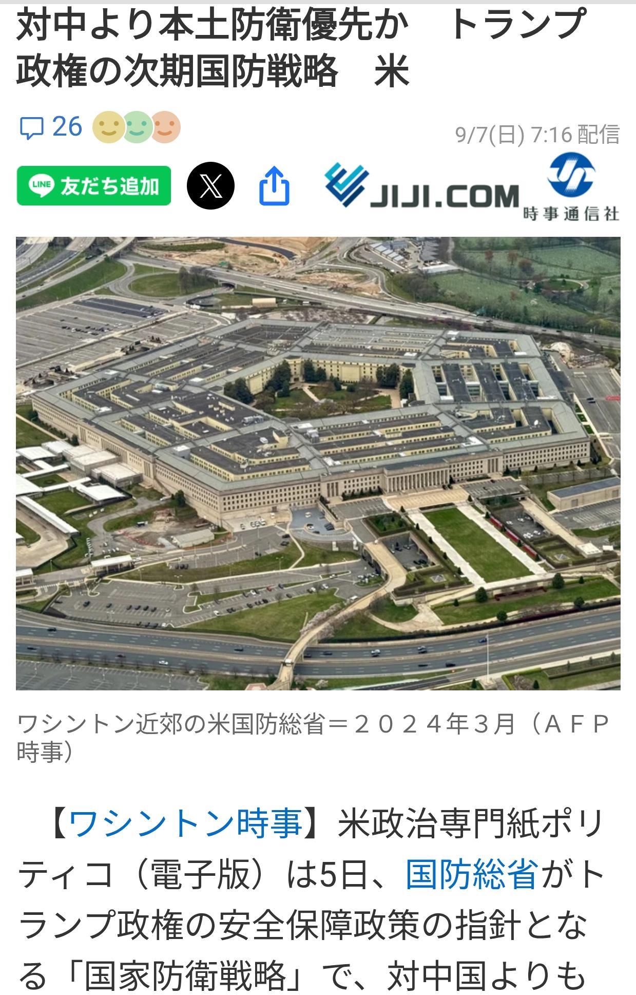 9.3之后美国防将以本土防御为主
日本《时事通信社》9月7日援引美国媒体的报道称