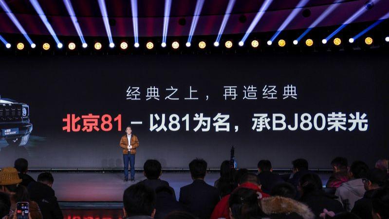 经典之上 再造经典——北京越野开启全民共创造车新纪元