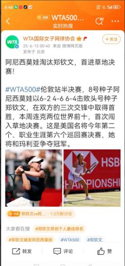 郑钦文遗憾落败！

伦敦站半决赛，八号种子阿尼西莫娃以6：2，4：6，6：4打败