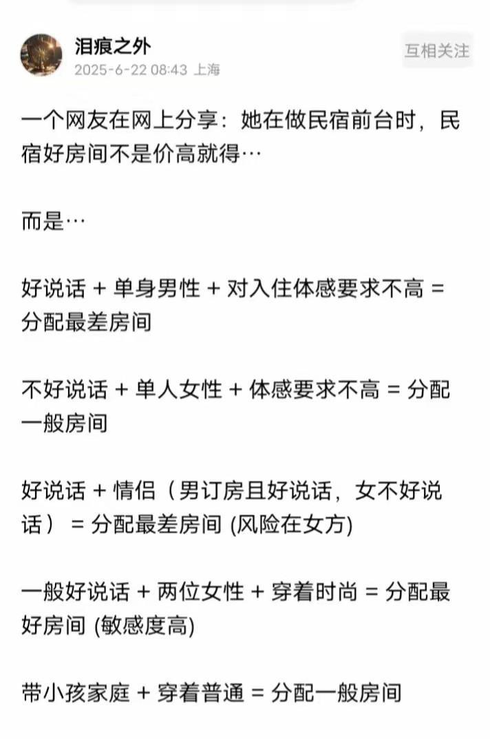 民宿房间的分配套路