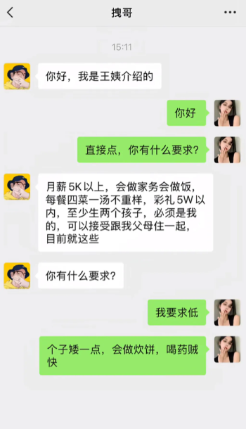 1.县城有楼房 2.家里有兄弟是公务员 3.个子不能太高 4.上班早出晚归 5.