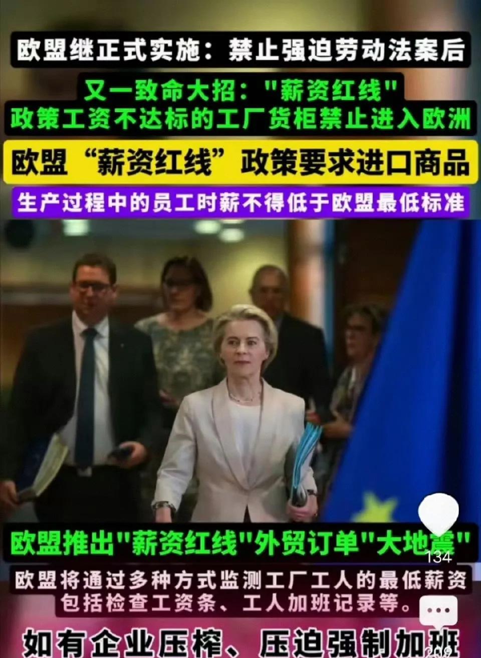 欧洲准备设置新的贸易壁垒了，一个是禁止强迫劳动法案，还有一个就是薪资红线。
有网