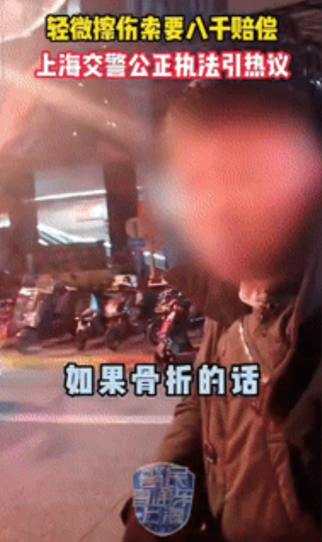 “这名交警火了！”4月24日报道，上海一男子骑电动车被汽车给刮倒后，张口就要80