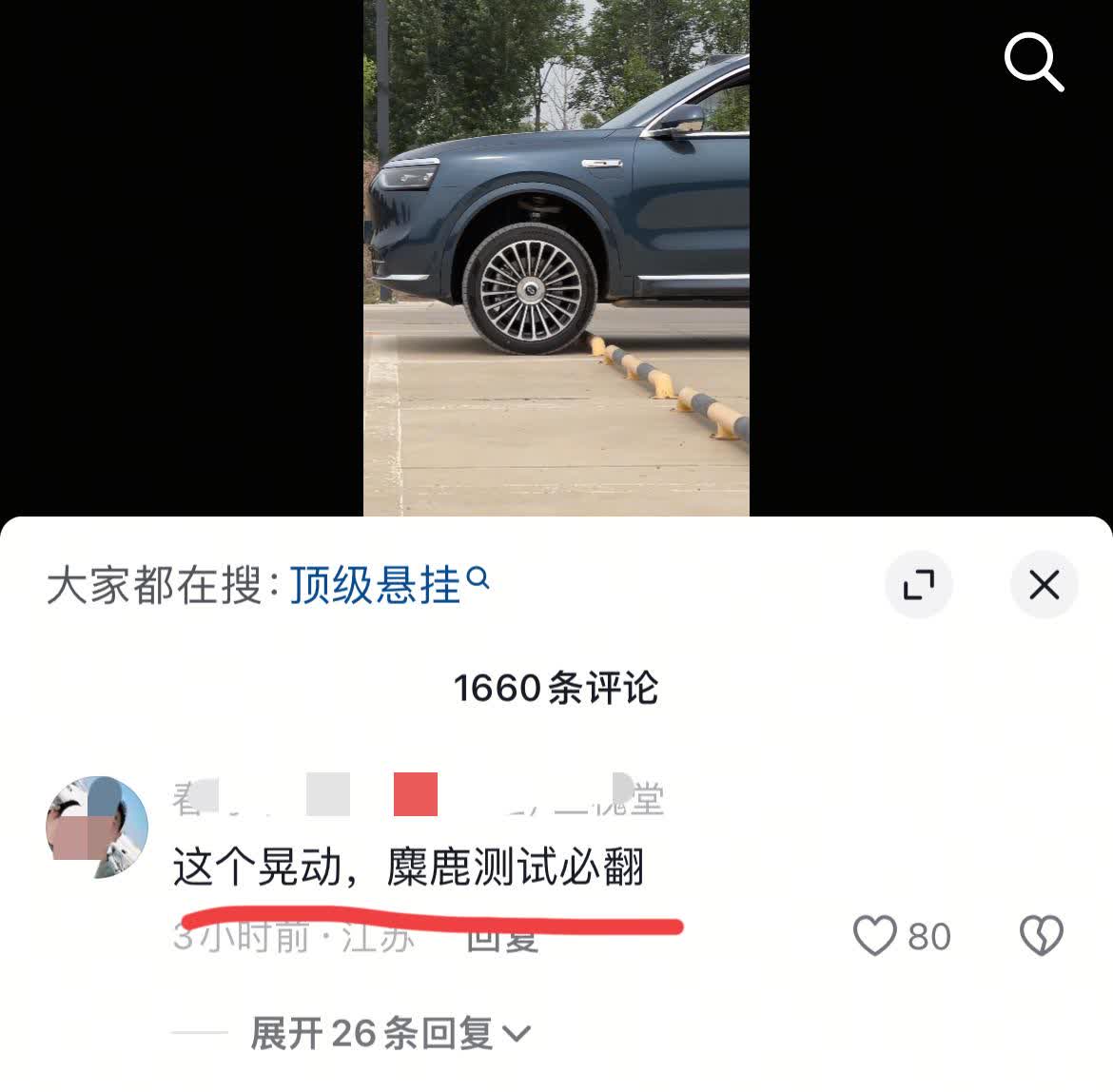 问界挺招黑的
一群懂车的网友，在评论区一通点评
很可惜，这车已经大定8000